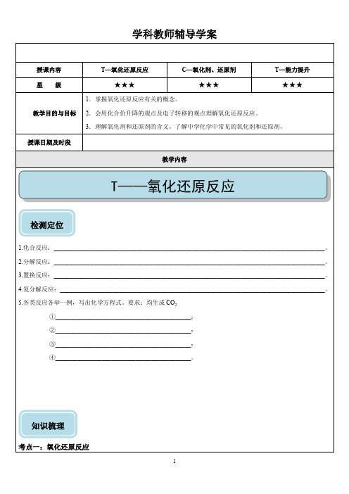 高中化学必修一氧化还原反应教案