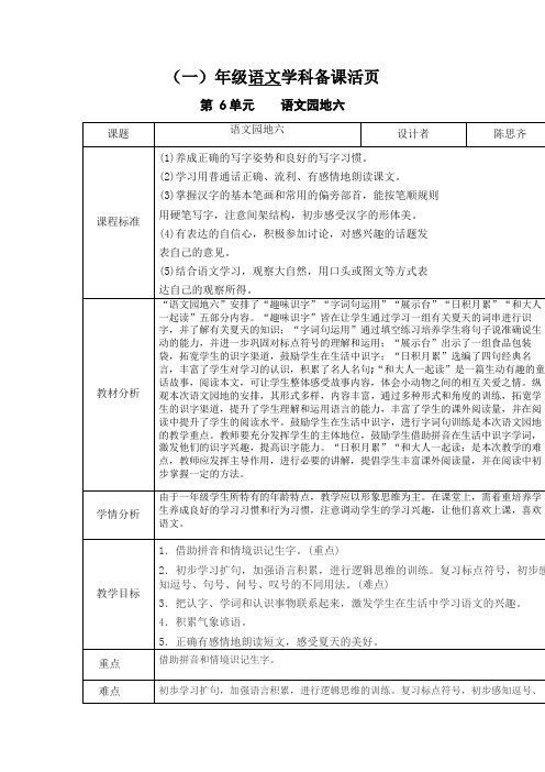 一年级语文下第六单元第六单元 语文园地六教案