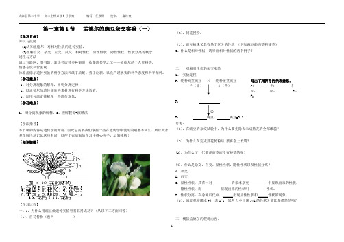 高中生物必修二导学案