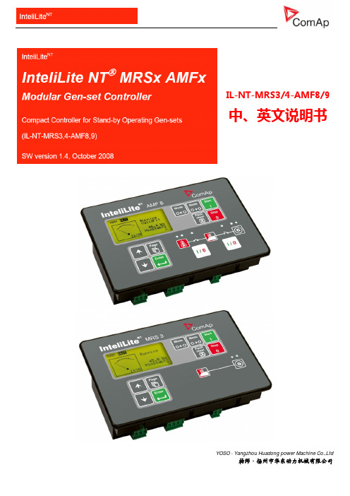 IL-NT-MRS3.4-AMF8.9中英文说明书