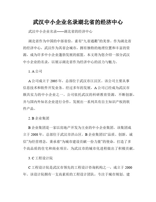 武汉中小企业名录湖北省的经济中心