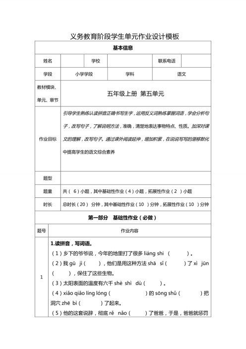 部编五年级语文上册第5单元义务教育阶段学生单元作业分层设计模板