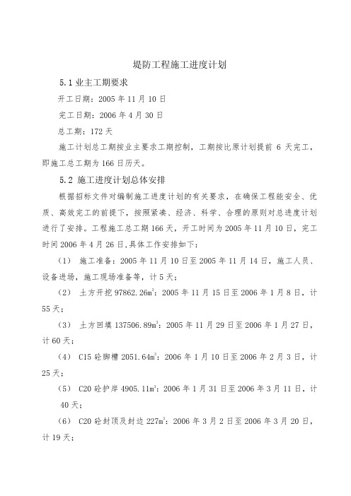 堤防工程施工进度计划