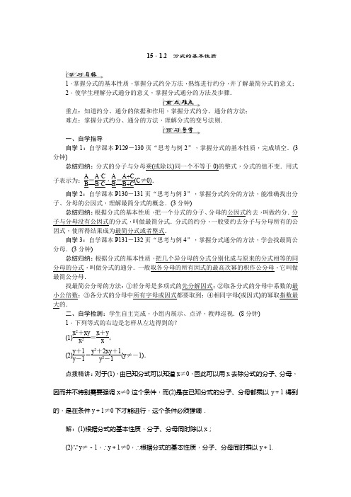 人教版八年级数学上册导学案 15.1.2 分式的基本性质