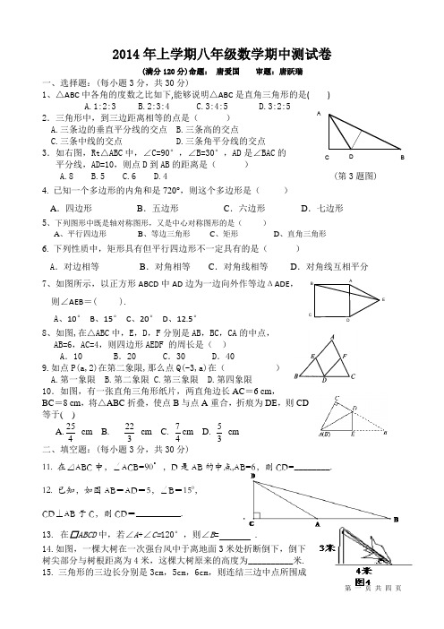 湘教2014年上学期八年级数学期中考试试卷