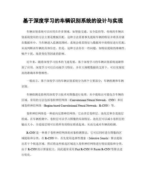 基于深度学习的车辆识别系统的设计与实现