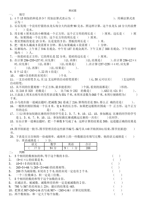 (完整)北师大三年级上册数学测试题