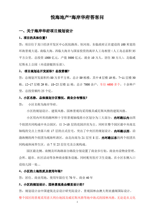 海岸华府答客问10.13