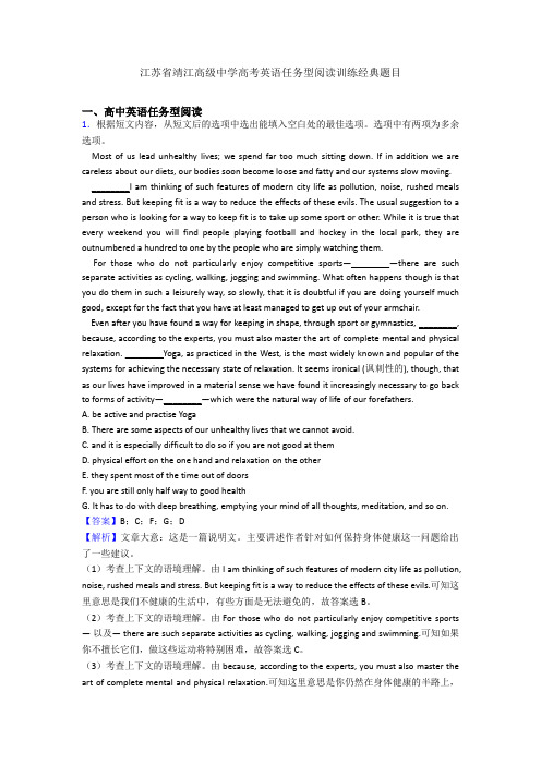 江苏省靖江高级中学高考英语任务型阅读训练经典题目