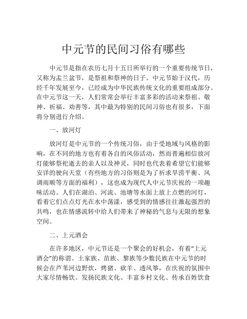 中元节的民间习俗有哪些