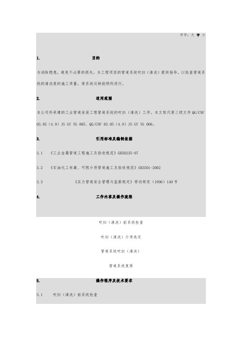 管道吹扫规范标准[详]