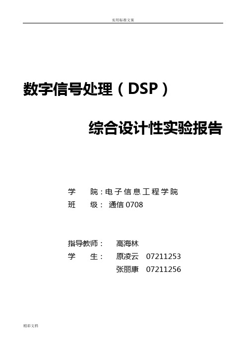 基于某DSP的任意信号发生器设计汇总情况