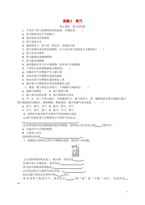 (暑假一日一练)2020九年级化学上册第二单元我们周围的空气课题2氧气随堂练习(新版)新人教版