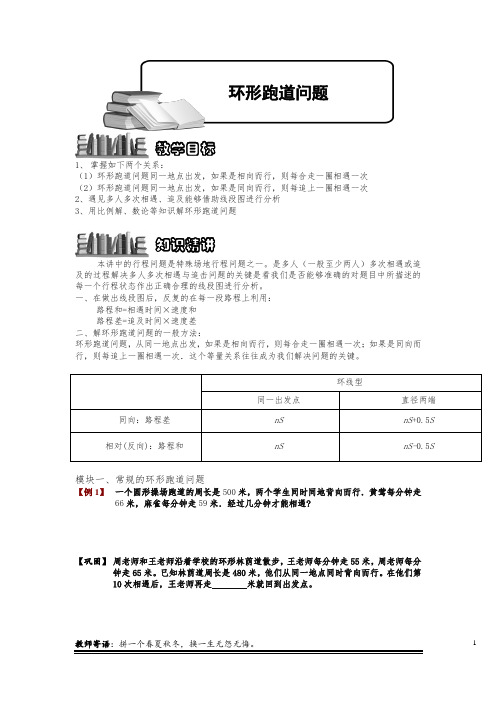 小学奥数：环形跑道问题.专项练习【精选】