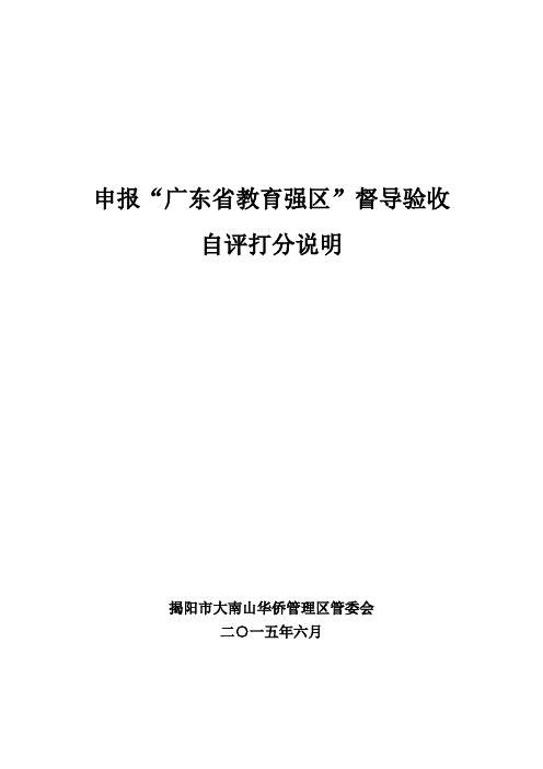 申报广东省教育强区督导验收