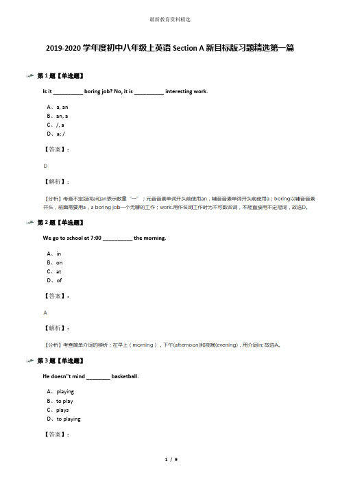 2019-2020学年度初中八年级上英语Section A新目标版习题精选第一篇