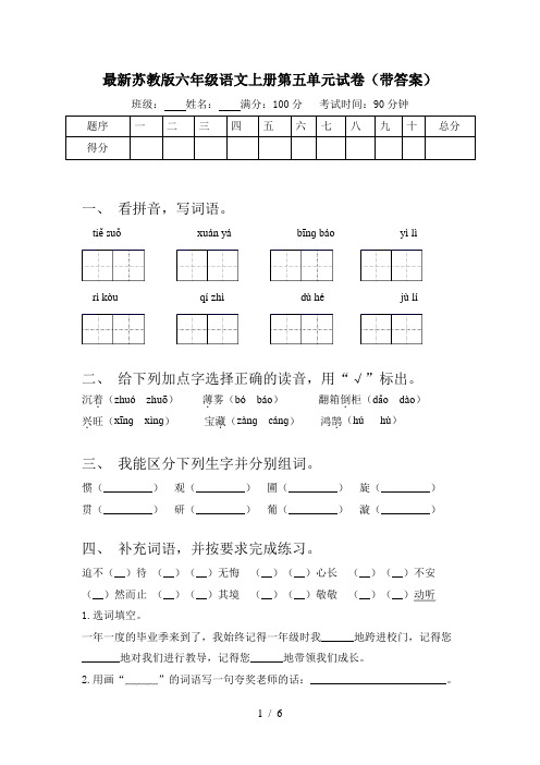 最新苏教版六年级语文上册第五单元试卷(带答案)