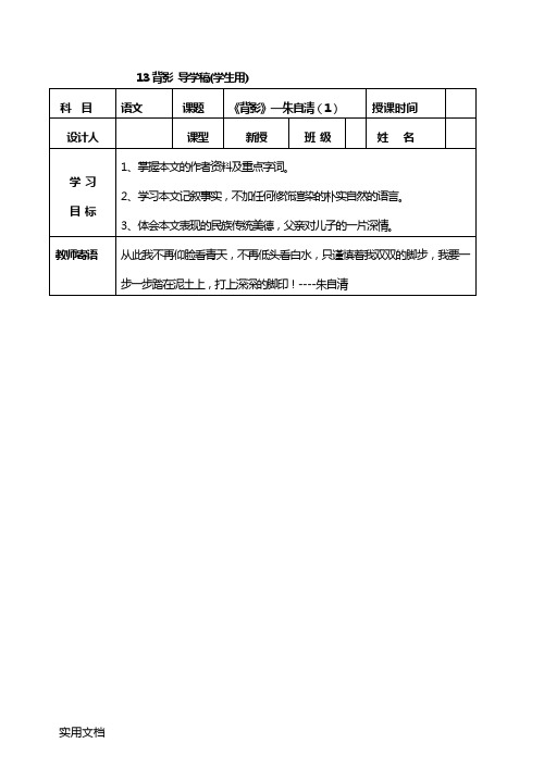 13 背影 导学稿