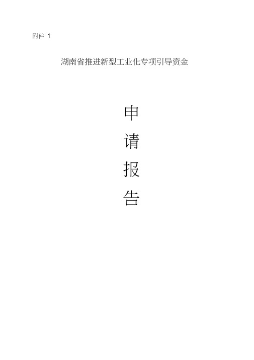 保靖黄金茶-湖南省推进新型工业化专项引导资金