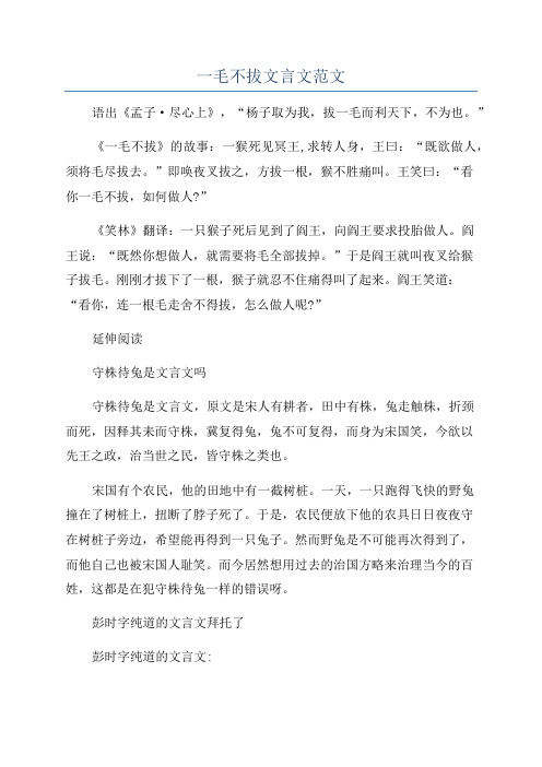 一毛不拔文言文范文