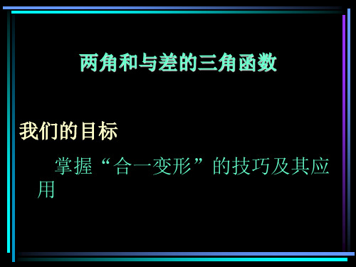 [实用参考]辅助角公式.ppt