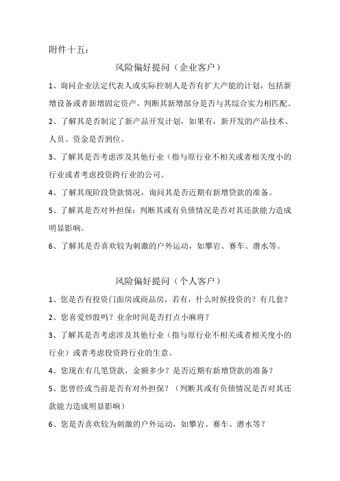 小额贷款公司贷款客户风险偏好提问模版