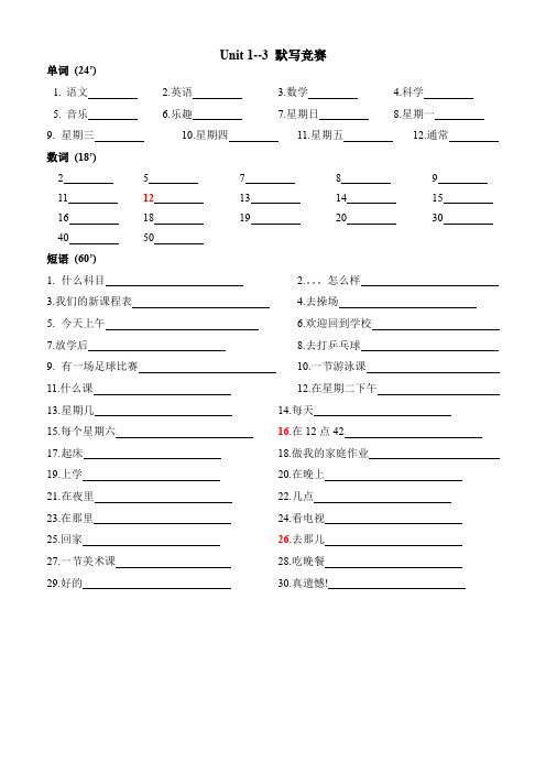 译林英语四年级下册Unit 1-3默写