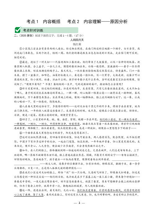 2020年江苏语文中考复习专题六 记叙文阅读1.考点针对训练——内容概括 内容理解——原因分析