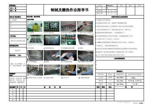 清洗制绒作业指导书