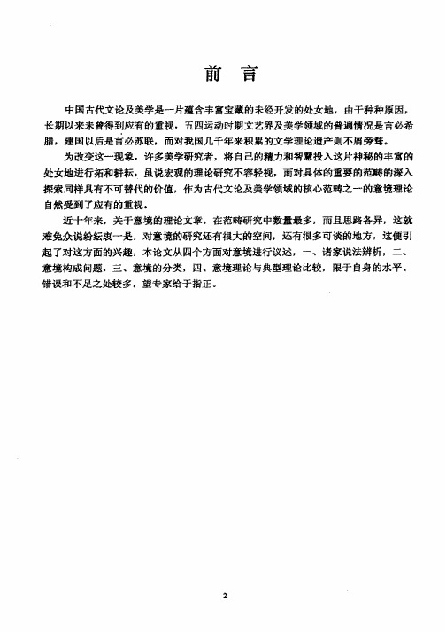 论文学意境