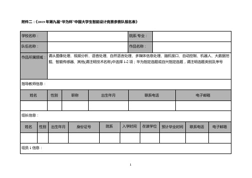 2019年华为杯中国大学生智能设计竞赛