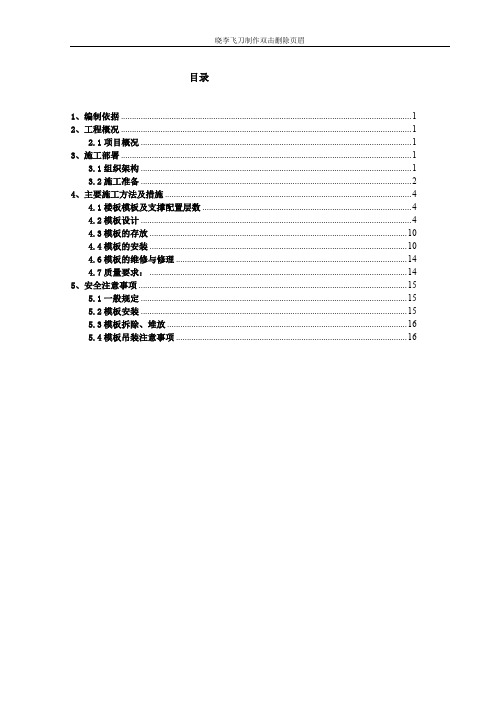 保利香槟国际花园模板施工方案