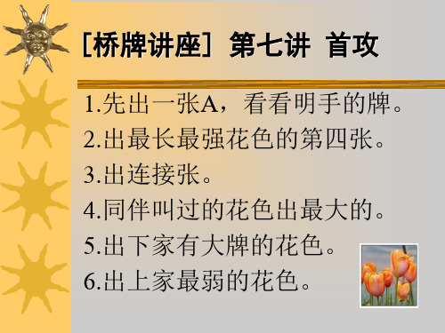 桥牌讲座之首攻与信号5