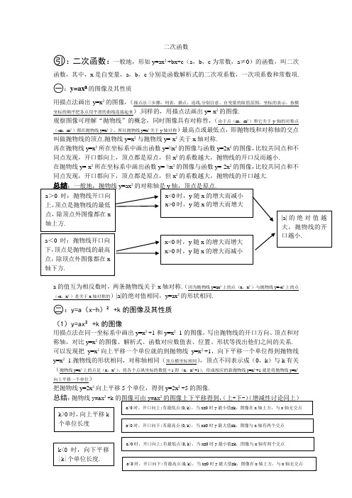 人教26.1二次函数图象及其性质