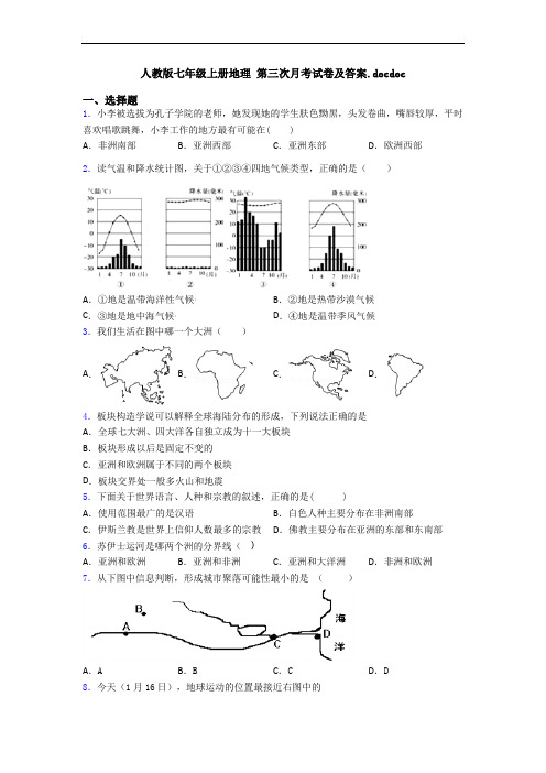 人教版七年级上册地理 第三次月考试卷及答案