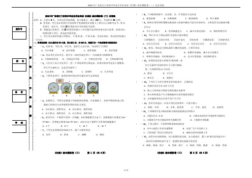 2019年广东省江门市初中毕业生学业考试《生物》综合模拟卷(二)包含答案