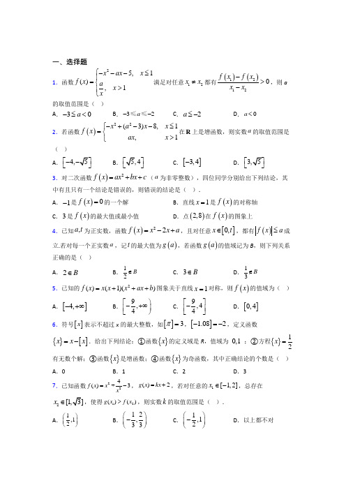 新北师大版高中数学必修一第二单元《函数》测试题(有答案解析)(4)