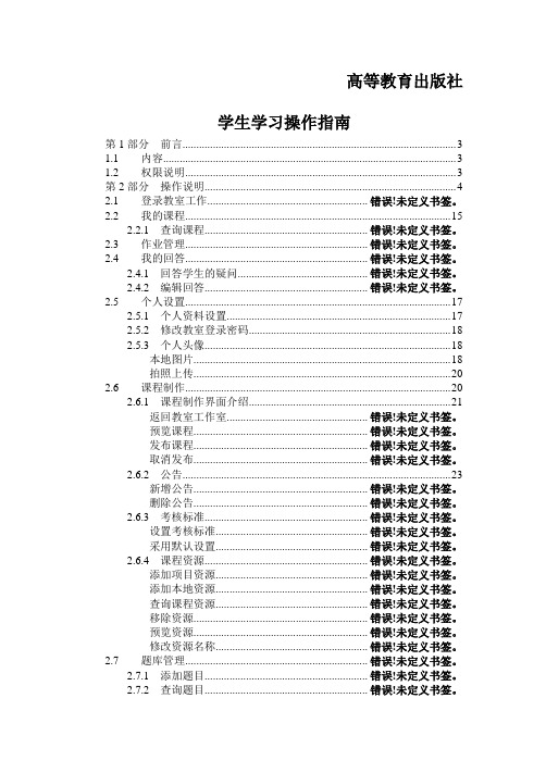 (完整版)4职教云_学习者操作指南