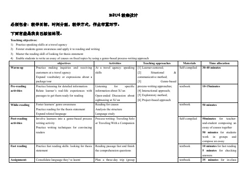 新视野大学英语读写教程3(第三版)Unit4_教案