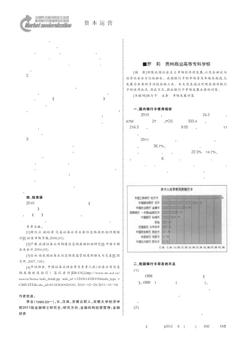 银行卡业务发展现状及市场发展对策