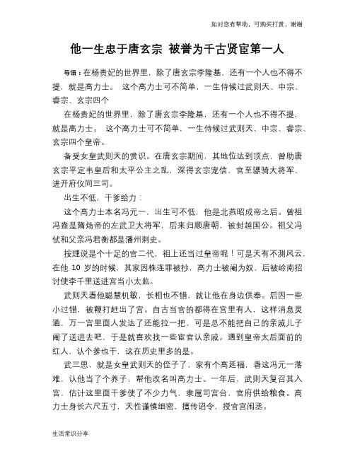 历史趣谈：他一生忠于唐玄宗 被誉为千古贤宦第一人