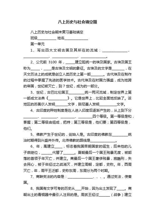 八上历史与社会填空题