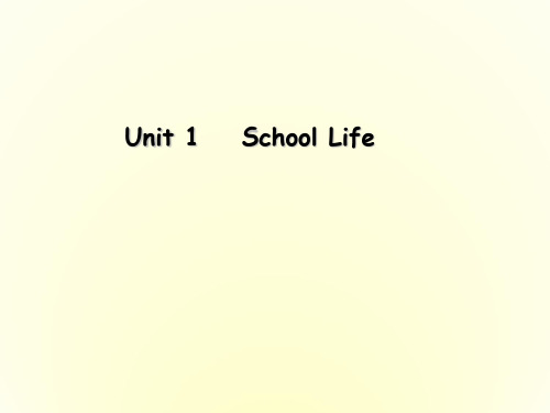 湖南省高三英语高考一轮复习 《模块一unit-1-school-life》课件 新人教版