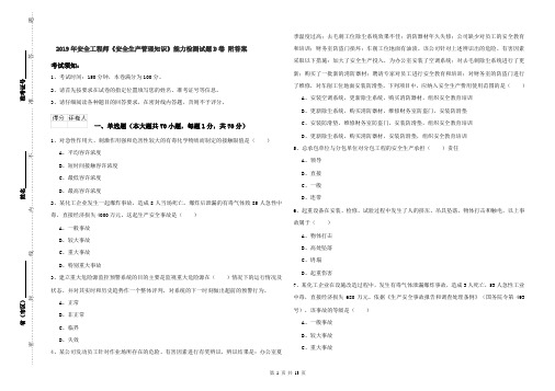 2019年安全工程师《安全生产管理知识》能力检测试题D卷 附答案