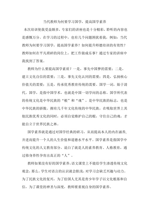 当代教师为何要学习国学,提高国学素养