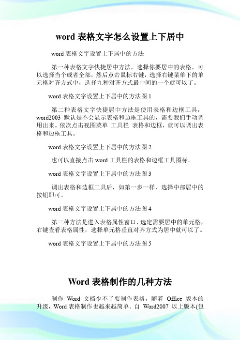 word表格文字怎么设置上下居中.doc