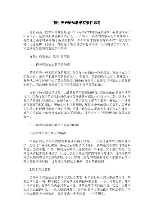 初中英语语法教学有效性思考