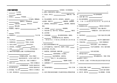 八下古诗文默写及理解性默写带答案