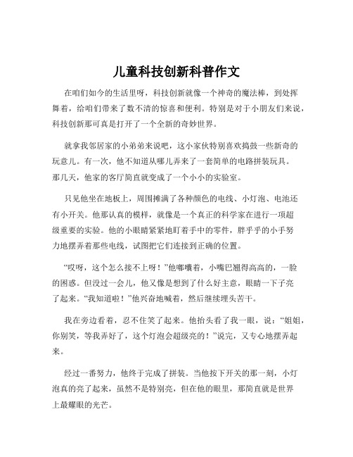 儿童科技创新科普作文