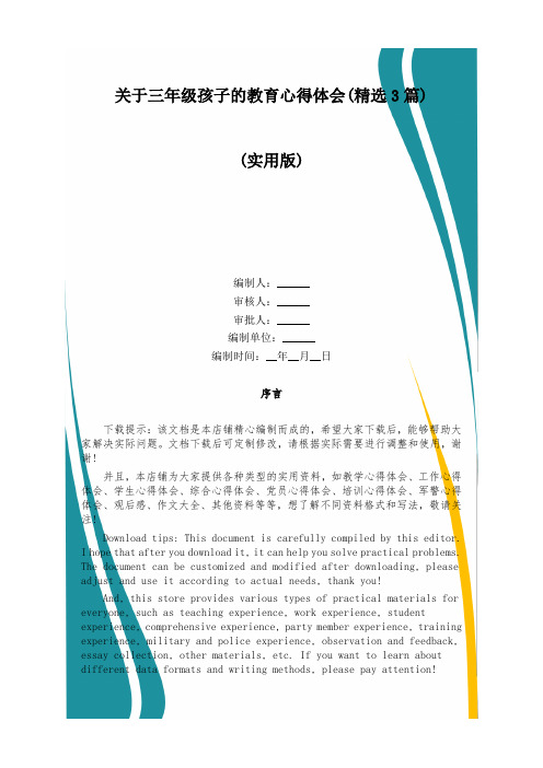 关于三年级孩子的教育心得体会(精选3篇)